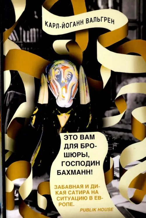 Это Вам для брошюры, господин Бахманн! Это Вам для брошюры, господин Бахманн!