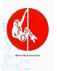 Знак ответа