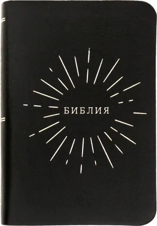 Библия
