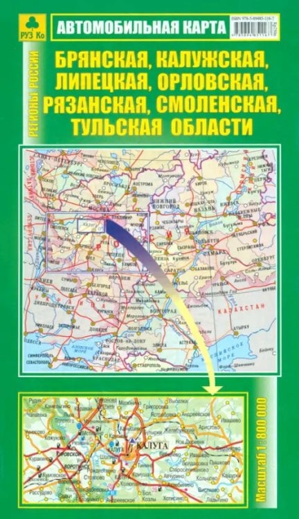 Автомобильные карты Автокарта: Брянская, Калужская, Липецкая, Орловская, Рязанская, Смоленская, Тульская области