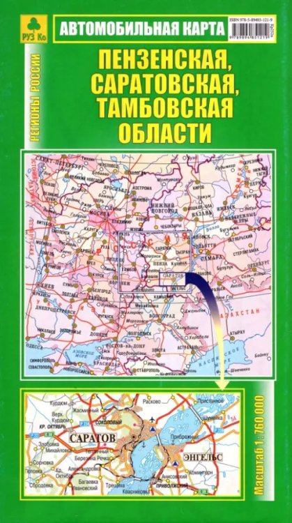 Автомобильные карты Автокарта. Пензенская, Саратовская, Тамбовская области