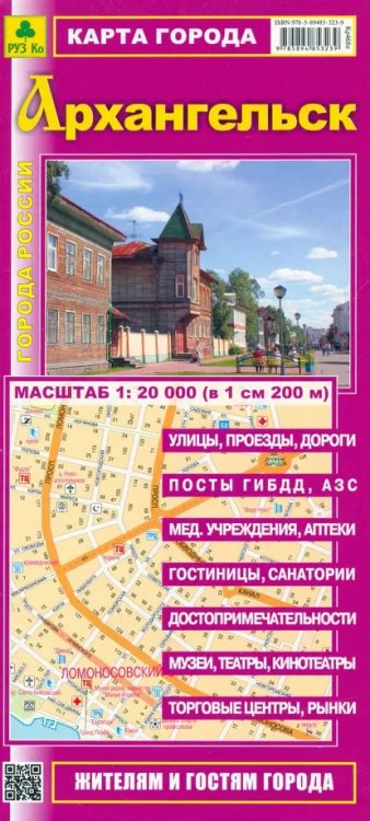 Карты городов Карта города. Архангельск