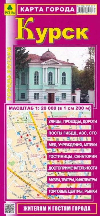 Карты городов Карта города. Курск