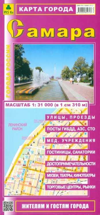 Карты городов Карта города. Самара