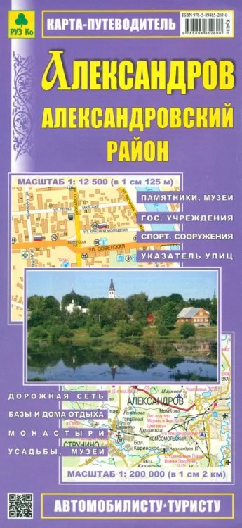 Карты городов Карта-путеводитель. Александров. Александровский район