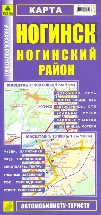Карты городов Ногинск. Ногинский район