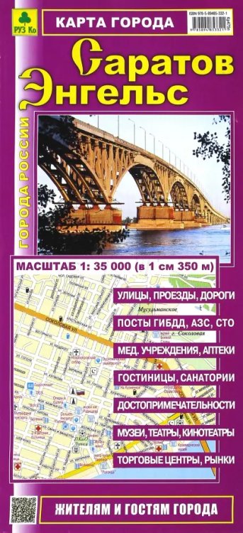 Карты городов Саратов. Энгельс. Карта города