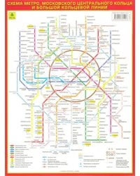 Схема метро. МЦК (на картоне)