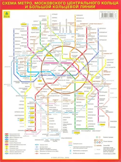 Карты Москвы и Московской области Схема метро. МЦК (на картоне)