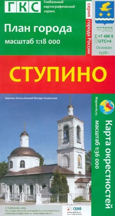 План города. Плюс карта окрестностей Ступино. План города + карта окрестностей