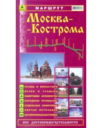 Маршрут "Москва-Кострома". Все достопримечательности. Путеводитель
