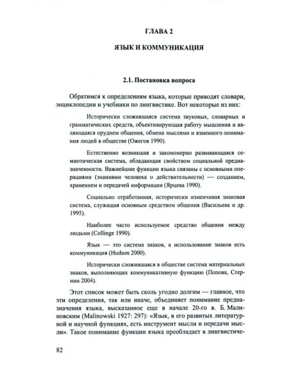 От языкового мифа к биологической реальности. Переосмысляя познавательные установки языкознания