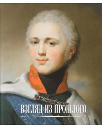 Взгляд из прошлого. Живопись из собрания семьи Карисаловых