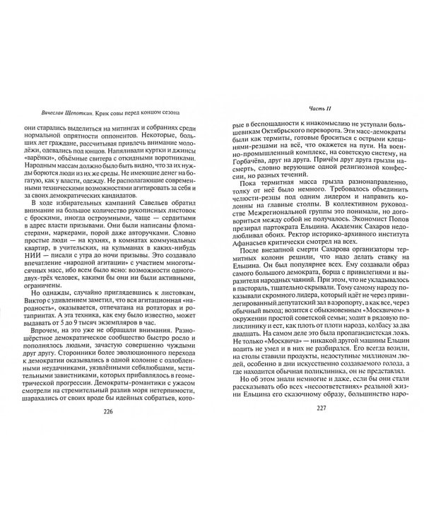 Крик совы перед концом сезона