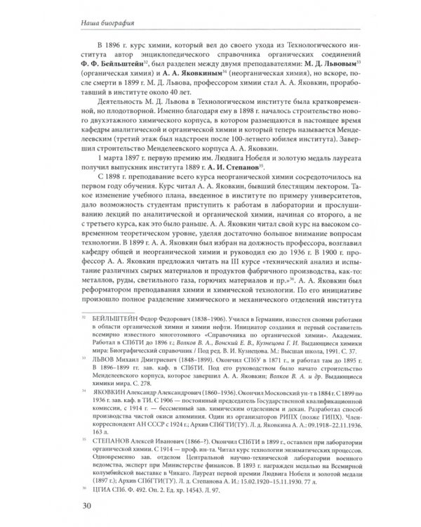 Технологический институт ХХ век. Том 1. Наша биография. История развития института: структура