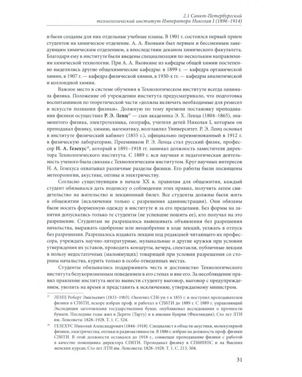 Технологический институт ХХ век. Том 1. Наша биография. История развития института: структура