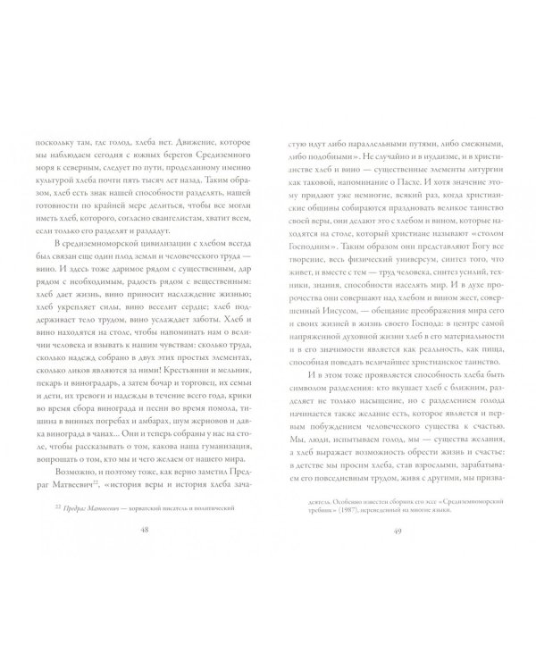 Хлеб вчерашнего дня