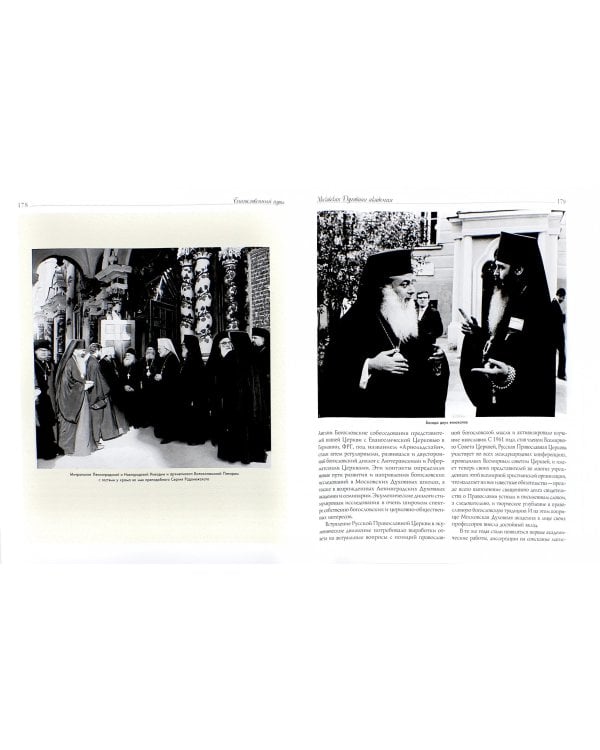 Благословенный путь