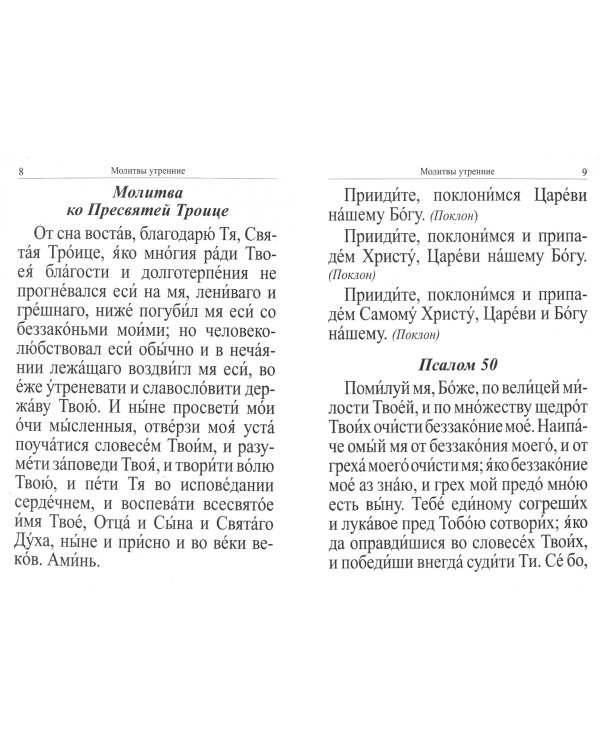 Молитвослов крупным шрифтом