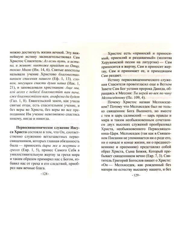 О Боге - Спасителе мира