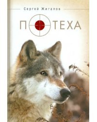 Потеха. Сборник прозы.