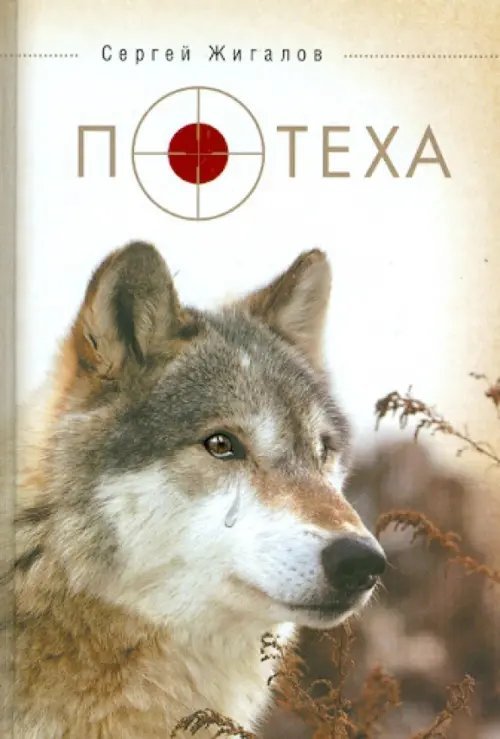 Потеха. Сборник прозы.