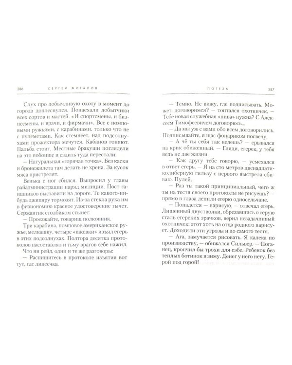 Потеха. Сборник прозы.
