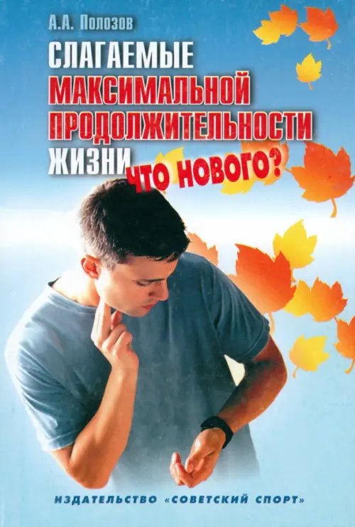 Слагаемые максимальной продолжительности жизни. Что нового? Слагаемые максимальной продолжительности жизни. Что нового?