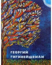 Художник и милосердие