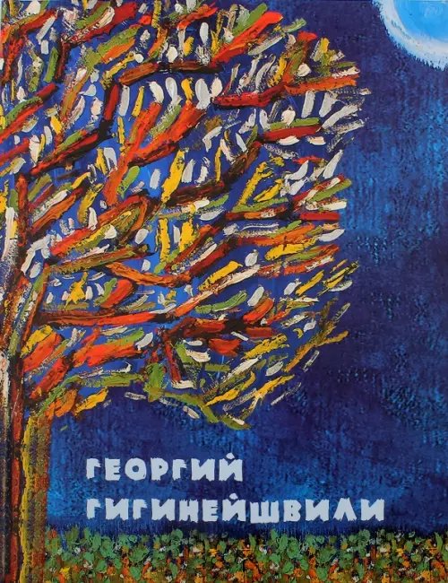 Художник и милосердие Художник и милосердие