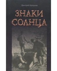 Знаки Солнца