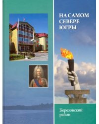 На самом севере Югры. Березовский район