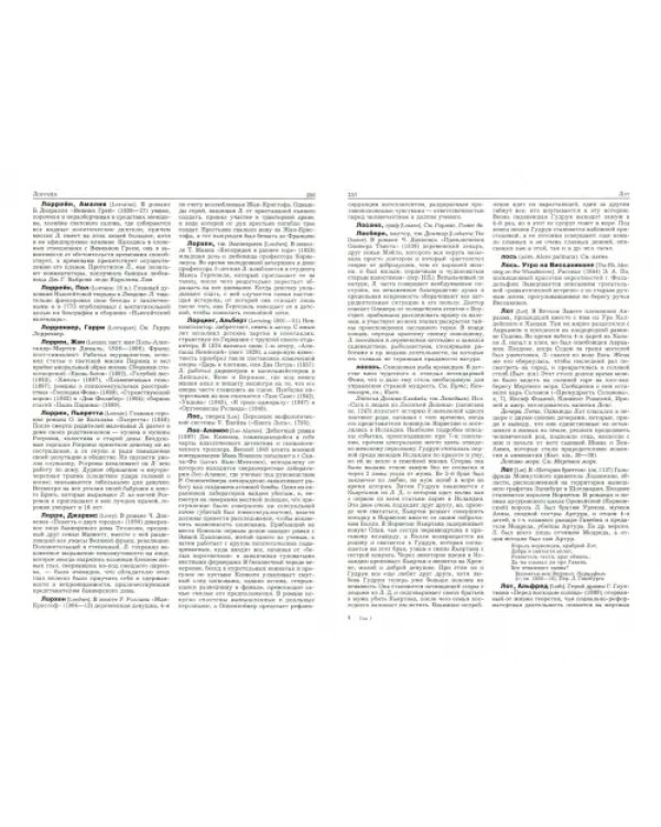 Энциклопедия читателя. Том 3 (буквы Л-М)