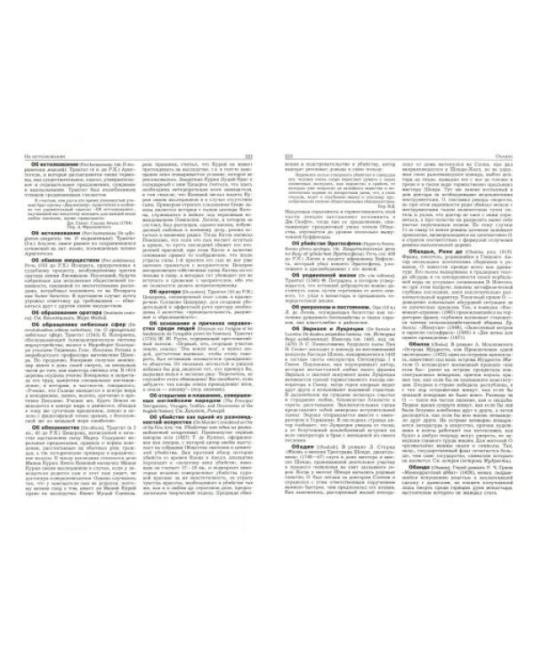 Энциклопедия читателя. Том 4 (буквы Н-П)