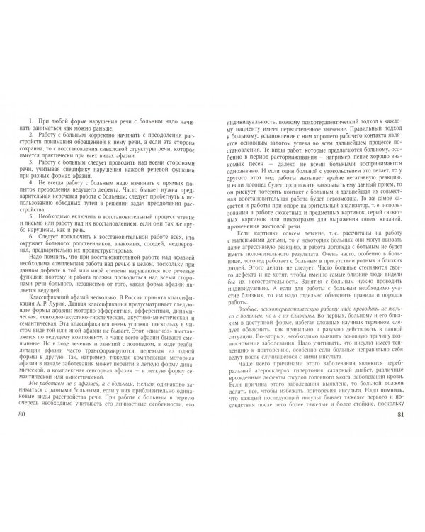 Инсульт. Срочная реабилитация