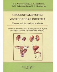 Urogenital System. The manual for medical students
