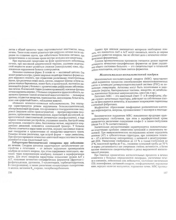 Основы пропедевтики внутренних болезней. Учебное пособие для студентов медицинских вузов и врачей