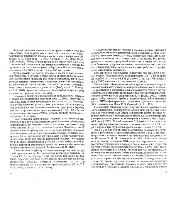 Респираторные инфекции у туристов и мигрантов (медицина путешествий). Часть 1