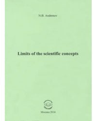Limits of the scientific concepts