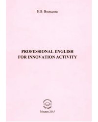 Professional English for Innovation Activity