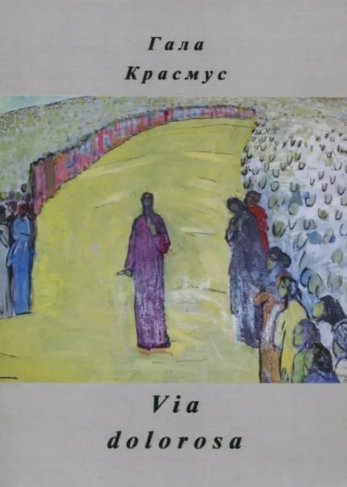 Via dolorosa Via dolorosa