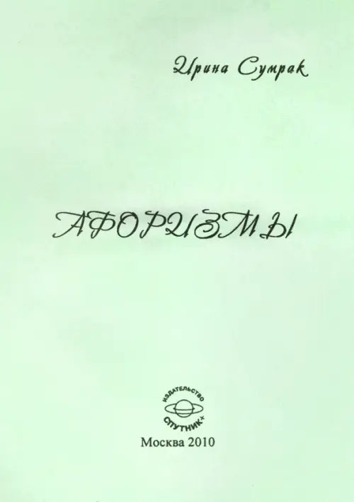 Афоризмы