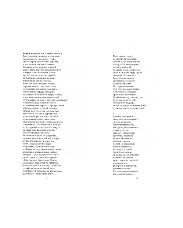Божья воля радости души. Стихи