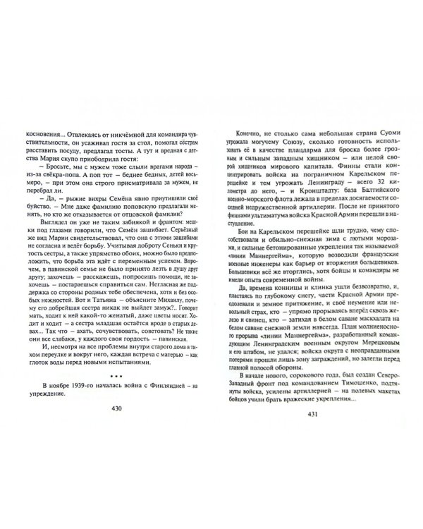 Быль - что смола. Книга первая