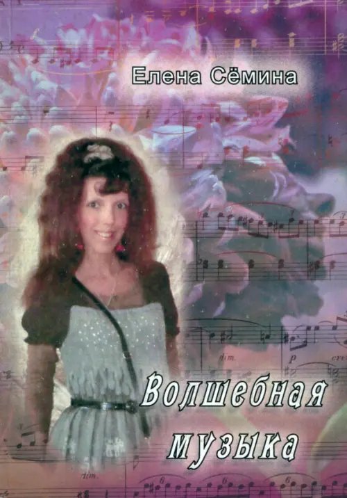 Волшебная музыка Волшебная музыка