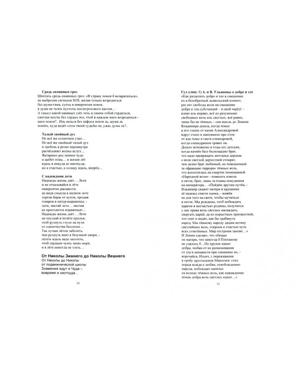 Гул улиц и шёпот Земли
