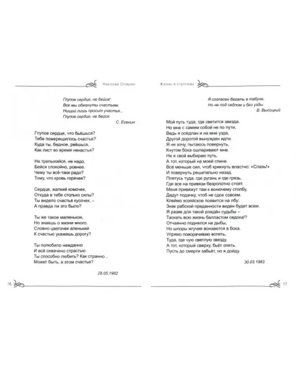 Жизнь в строчках. Стихи
