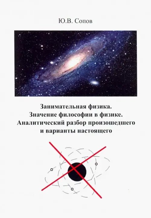 Занимательная физика. Значение философии в физике. аналитический разбор произошедшего и варианты