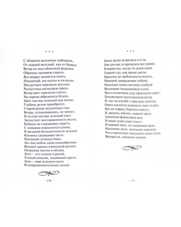 Избранные стихотворения