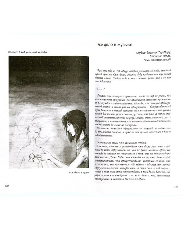 Калаас: след упавшей звезды